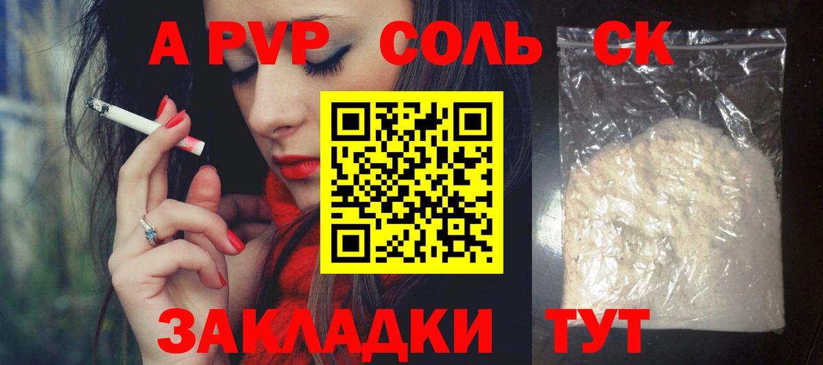 APVP Соль  А ПВП Соль  Вход с VPN  Чебоксары 