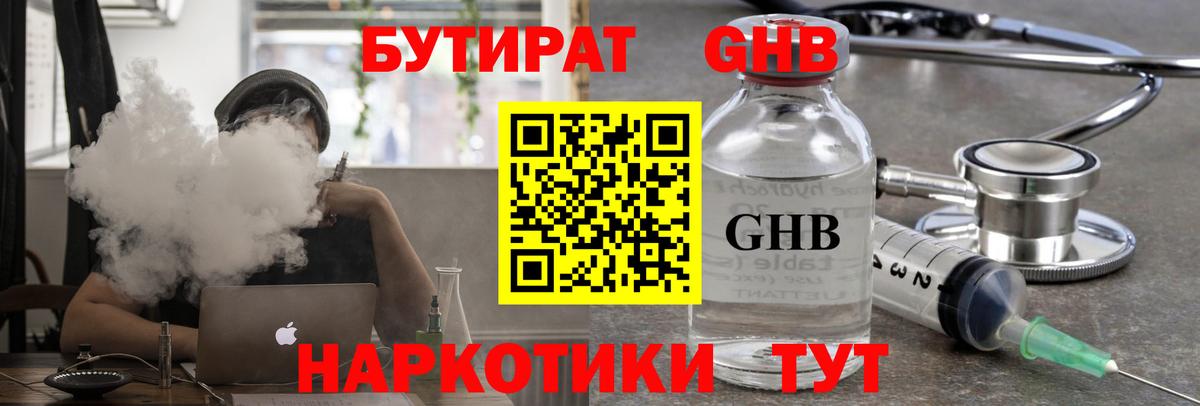 Бутират бутик  Бутират  Чебоксары  Вход с VPN 