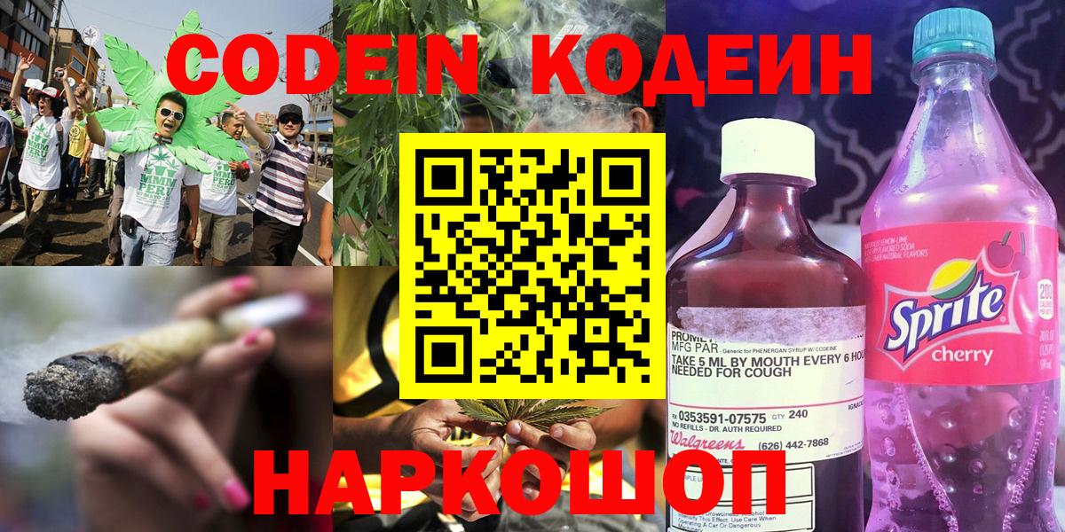 Кодеиновый сироп Lean напиток Lean (лин)  Кодеин Purple Drank  Чебоксары  Вход с VPN 